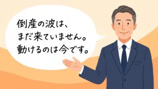 ゼロゼロ融資の返済がきつい社長へ|国が3分の2出す「経営改善計画」とは(ポスコロ・405事業をやさしく解説/2026年版)